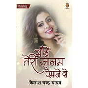 Aankhe Teri Janam Pemane do (Paperback)