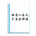 thumbnail image 1 of blessed with lvity chinese quote book sheet protectors portfolio binder folder, 1 of 3