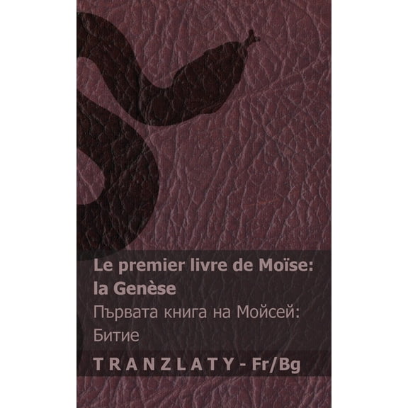 Français Бъl La Bible / Библията - Le premier livre d, (Paperback)