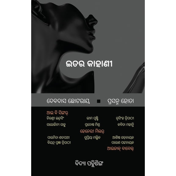 Itara Kahani (Paperback)