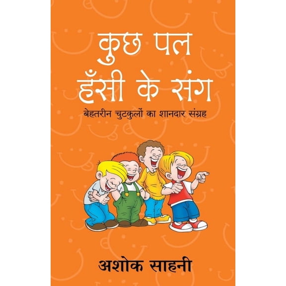 Kuch Pal Hassi Ke Sang, (Paperback)