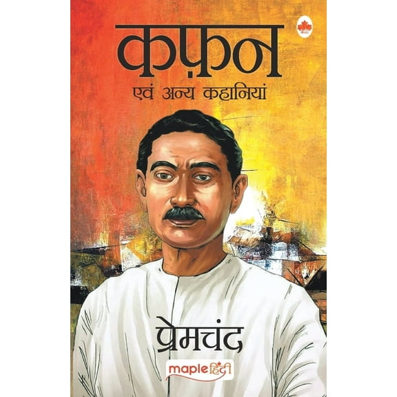 Kafan (Hindi), (Paperback)