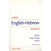 Modern English-Hebrew Dictionary [Paperback - Used]