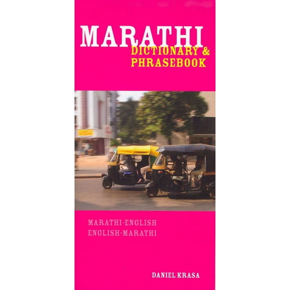 Marathi-English/English-Marathi Dictionary & Phrasebook, (Paperback)