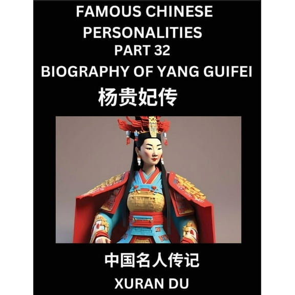 Famous Chinese Personalities (Part 32) - Biography of Imperial Concubine Lady Yang Guifei, Yang Yuhuan, Learn to Read Si, (Paperback)