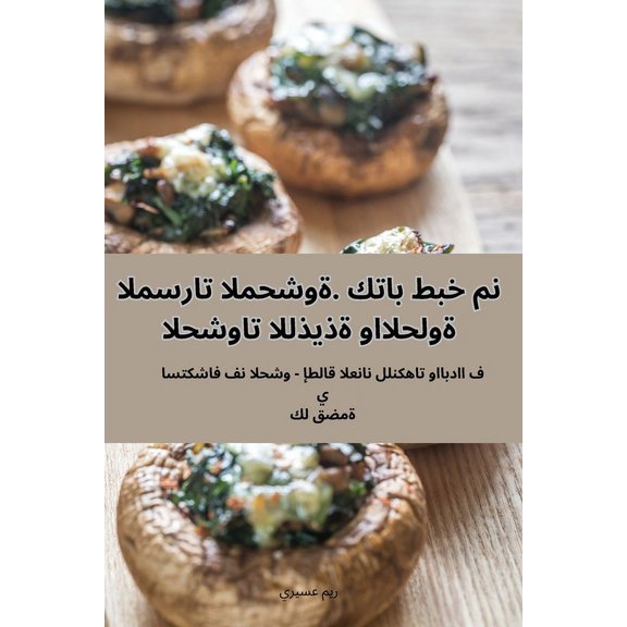 المسرات المž, (Paperback)