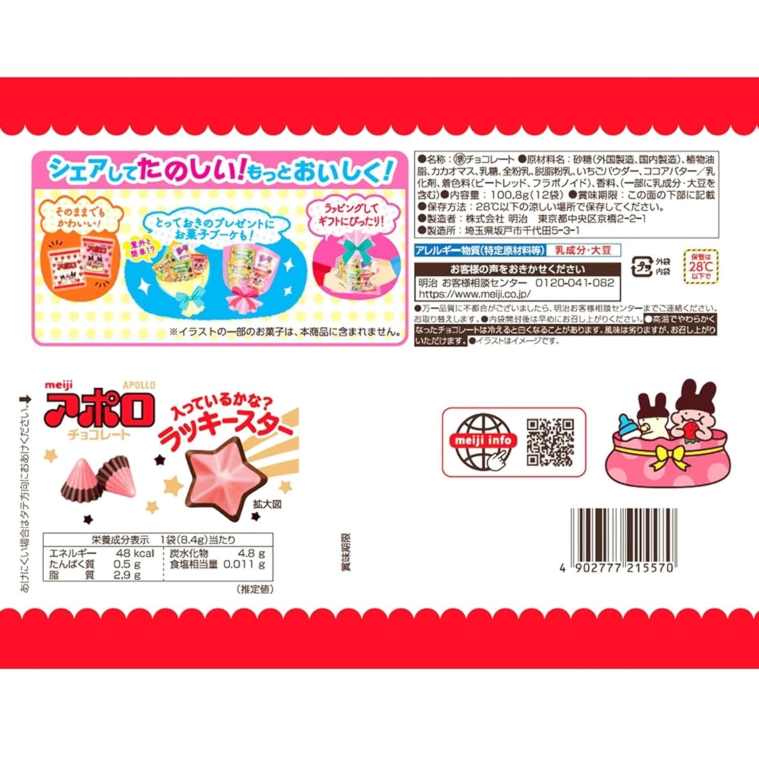 Meiji Apollo Strawberry Chocolate 300g Bag – Made in JAPAN - Tokyo