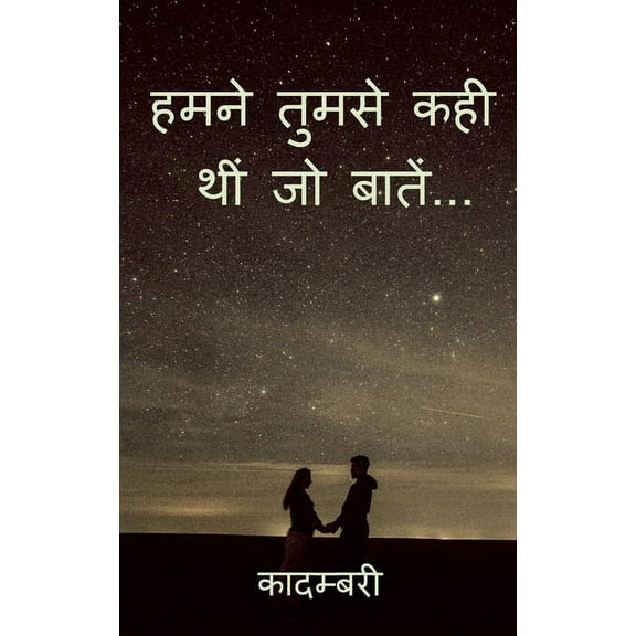 Humne Tumse Kahein Thi Jo Baatein... / हमने तुमसे कह&#, (Paperback)