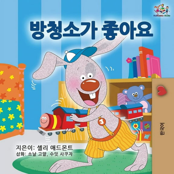 Korean Bedtime Collection I Love to Keep My Room Clean - Korean Edition, (Paperback)