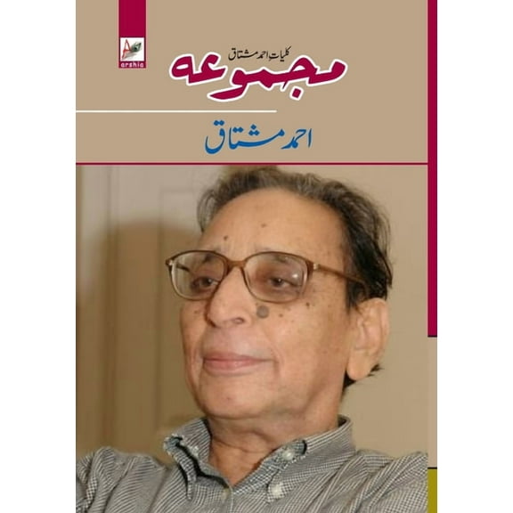 Majmua (Kulliyat-E-Ahmad Mushtaq, (Paperback)