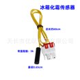 thumbnail image 1 of Shisuyan 4pcs Refrigerator Temperature Sensor: Replacement Defrost Temp Sensor - Replacement Temperature Thermostat Probe Prevents Frost Build-Up, 1 of 1