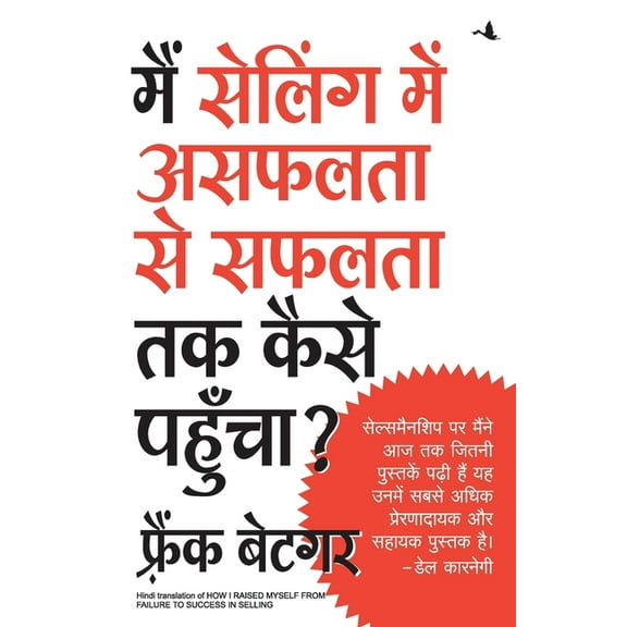 Mai Selling Mein Asafalata Se Safalata Tak Kaise Pahuncha, (Paperback)