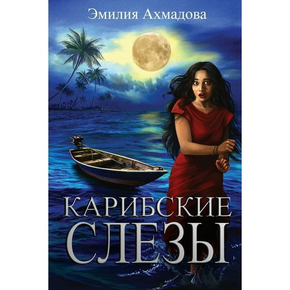 Caribbean Tears, (Paperback)