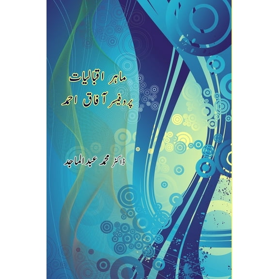 Maher-e-Iqbaliyat Professor Aafaq Ahmed, (Paperback)
