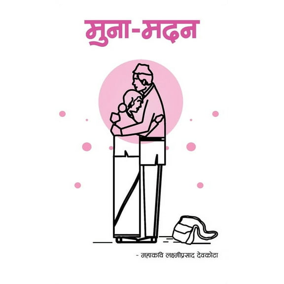 Muna-Madan (मुना-मदन), (Paperback)