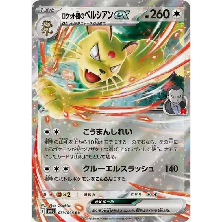 Pokemon The Glory of Team Rocket Booster Pack (JAPANESE, 5