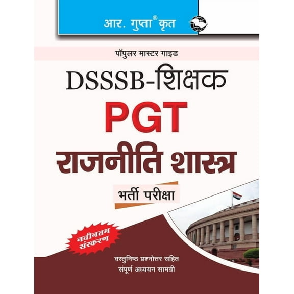 Dsssb: Teachers PGT: Political Science Exam Guide, (Paperback)
