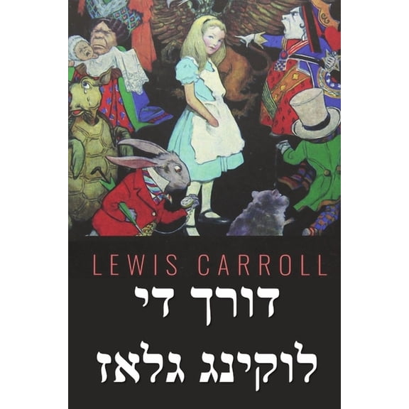 דורך די לוקינג גלאז: Thr, (Paperback)