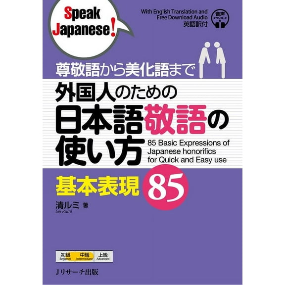Speak Japanese! 85 Basic Expressions of Japanese Honorifics for Quick and Easy Use, (Paperback)