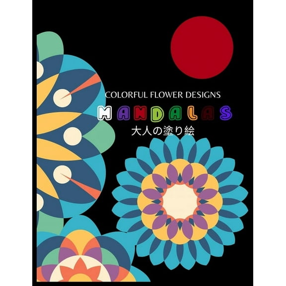Colorful Flower MANDALAS 大人の塗り絵: 抗ストレス 塗り絵 大人 ストレス解&#
