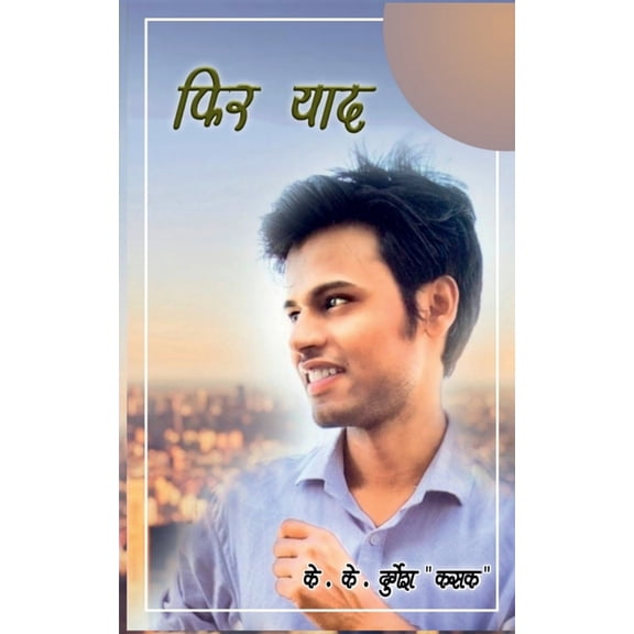 Phir Yaad / फिर याद, (Paperback)