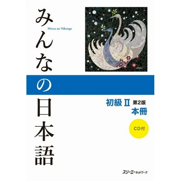 Minna No Nihongo Minna No Nihongo Elementary II Second Edition Main Text, (Paperback)