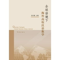 Quan Qiu Yu Jing Xia Hai Wai Gao Xiao Han Yu Jiao Xue - Xuelin: Yunus Emre (Paperback)