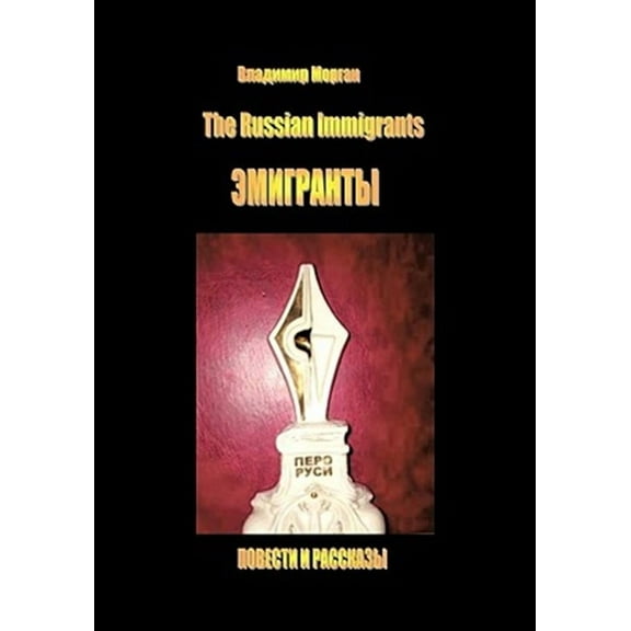 The Russian Immigrants (Paperback)