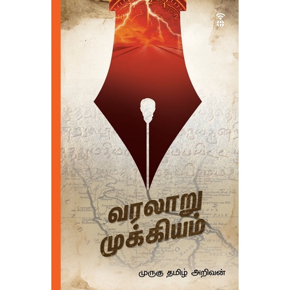 Varalaru Mukkiyam, (Paperback)