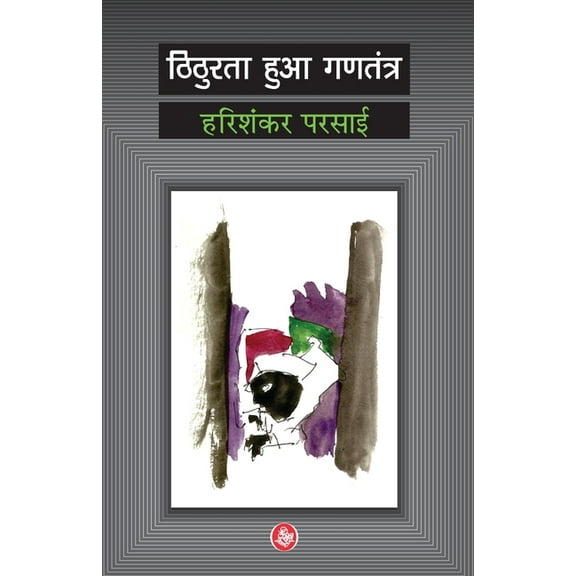 Thithurata Huaa Gantantra, (Paperback)