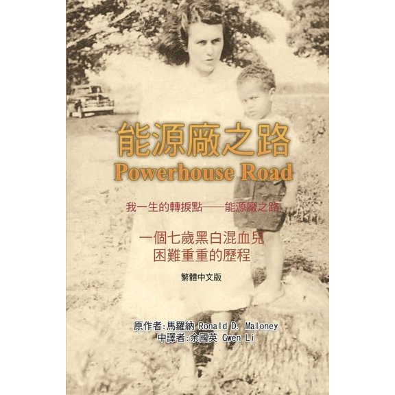我一生的轉捩點──能&a, (Paperback)