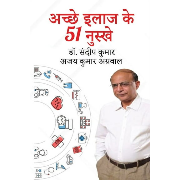 51 Secrets Of Good Health (Hindi) (Paperback)