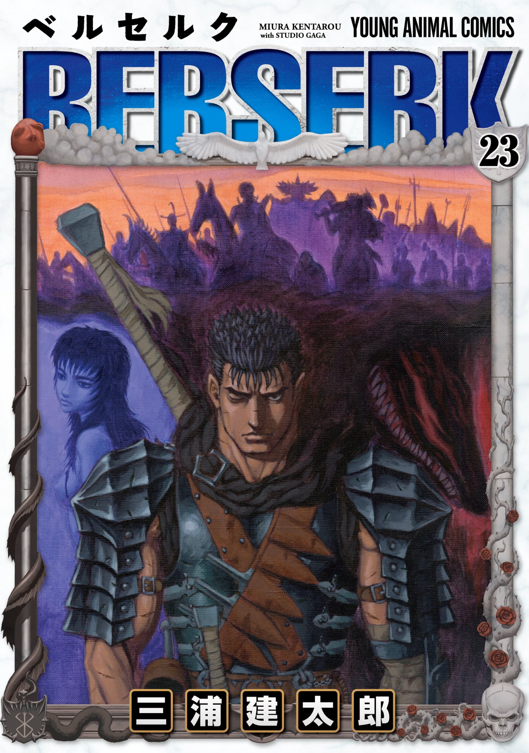 Kentaro Miura, Manga, Berserk Volume 1, Paperback, 224 pages