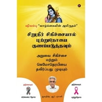 Siruneer Sigichaiyal Puttrunooi Gunapaduthavum: Aruvai Sigichai Mattrum Chemotherapyai Thavirpathu Mudiyum (Paperback)