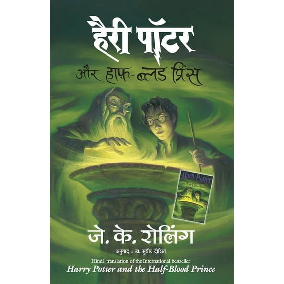 Harry Potter Aur Halfblood Prince (Hp6) (Paperback)