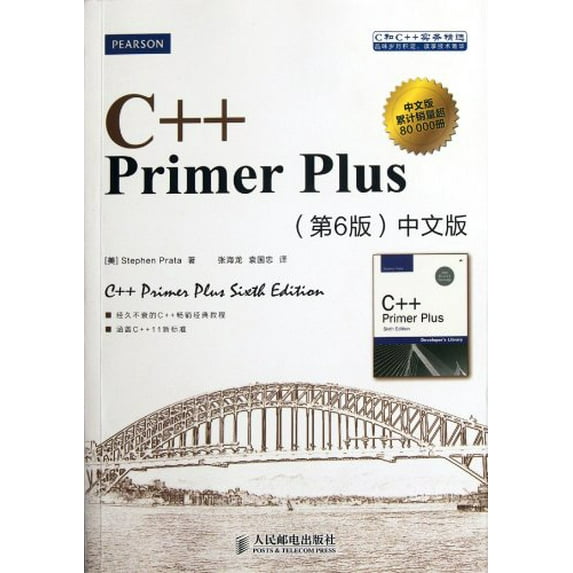 Pre-Owned C++ Primer Plus Sixth Edition (Chinese Edition), 9787115279460, 7115279462, Paperback, International edition.