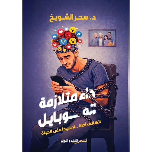 داء متلازمة , (Paperback)