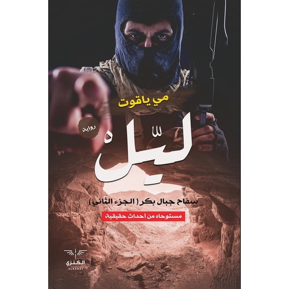 ليل, (Paperback)