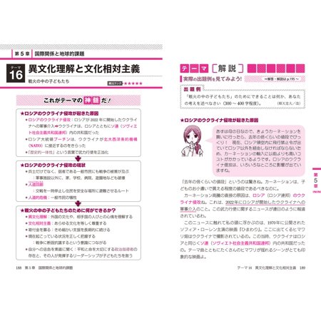 書き方のコツがよくわかる人文・教育系小論文頻出テーマ20/石関直子