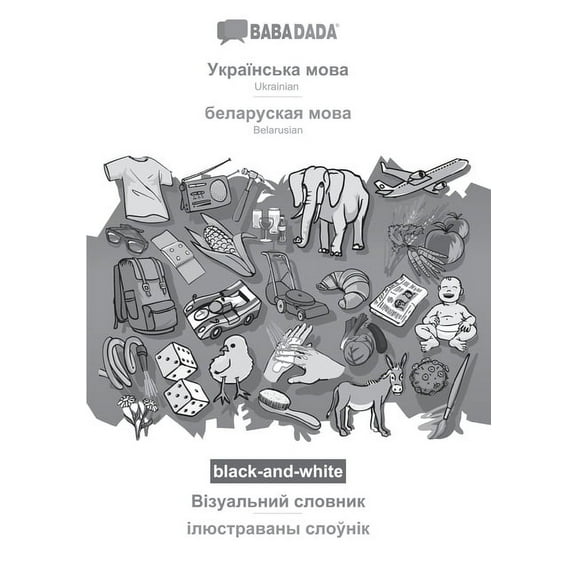 BABADADA black-and-white, Ukrainian (in cyrillic script) - Belarusian (in cyrillic script), visual dictionary (Paperback)