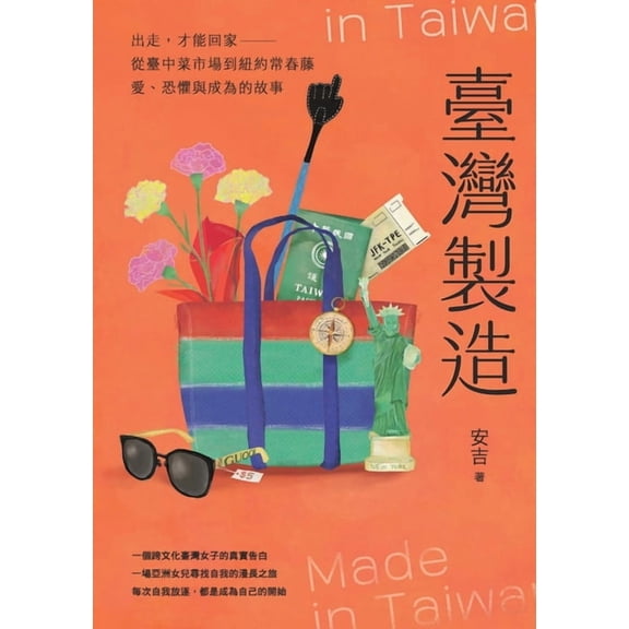 臺灣製造: 出走,才能回家;從臺ߑ, (Paperback)