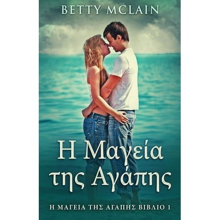 Η Μαγεία της Αγάπης : Η Μαγεία της Αγάπης