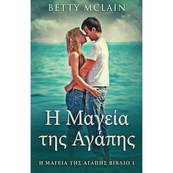 Η Μαγεία της Αγάπης : Η Μαγεία της Αγάπης