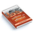 thumbnail image 2 of Ayodhya Ka Itihas (Hardcover), 2 of 2