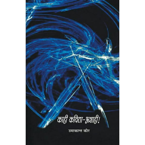 Kahi Kavita Ashahi, (Paperback)