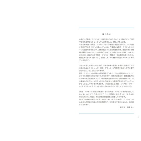 関正生の英語発音・アクセントプラチナルール　大学入試 / 関　正生／斉藤　健一