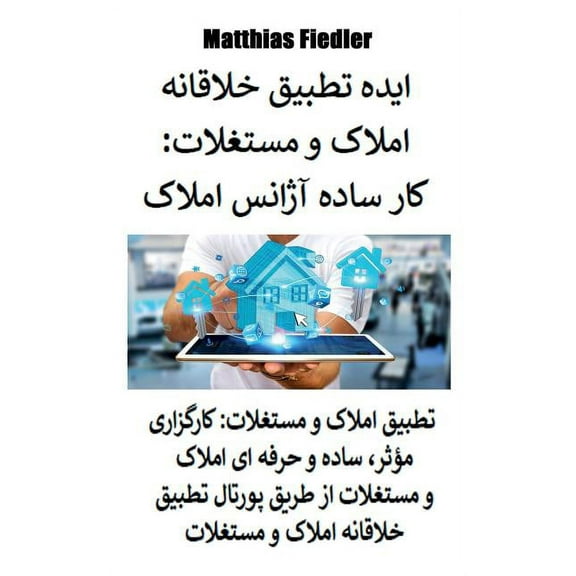 ایده تطبیق خ, (Paperback)