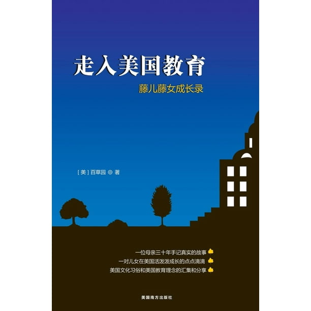 Insight To Us Education A Mom And Her Ivy Leaguers Paperback Walmart Com