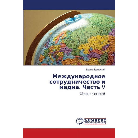 Международное сотр, (Paperback)