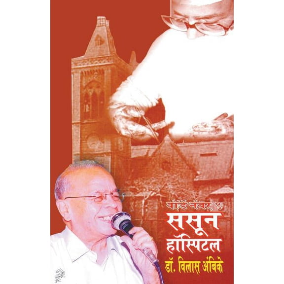 Sasun Hospital, (Paperback)